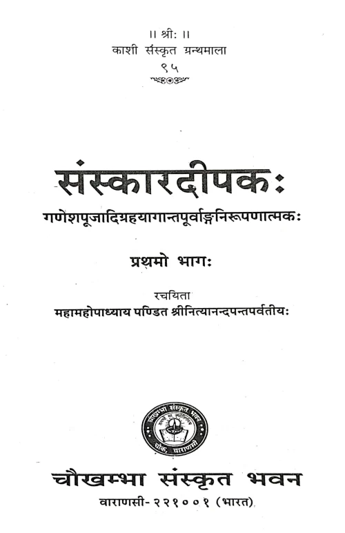 Sanskara Dipaka 3 vols. (KSG 95)